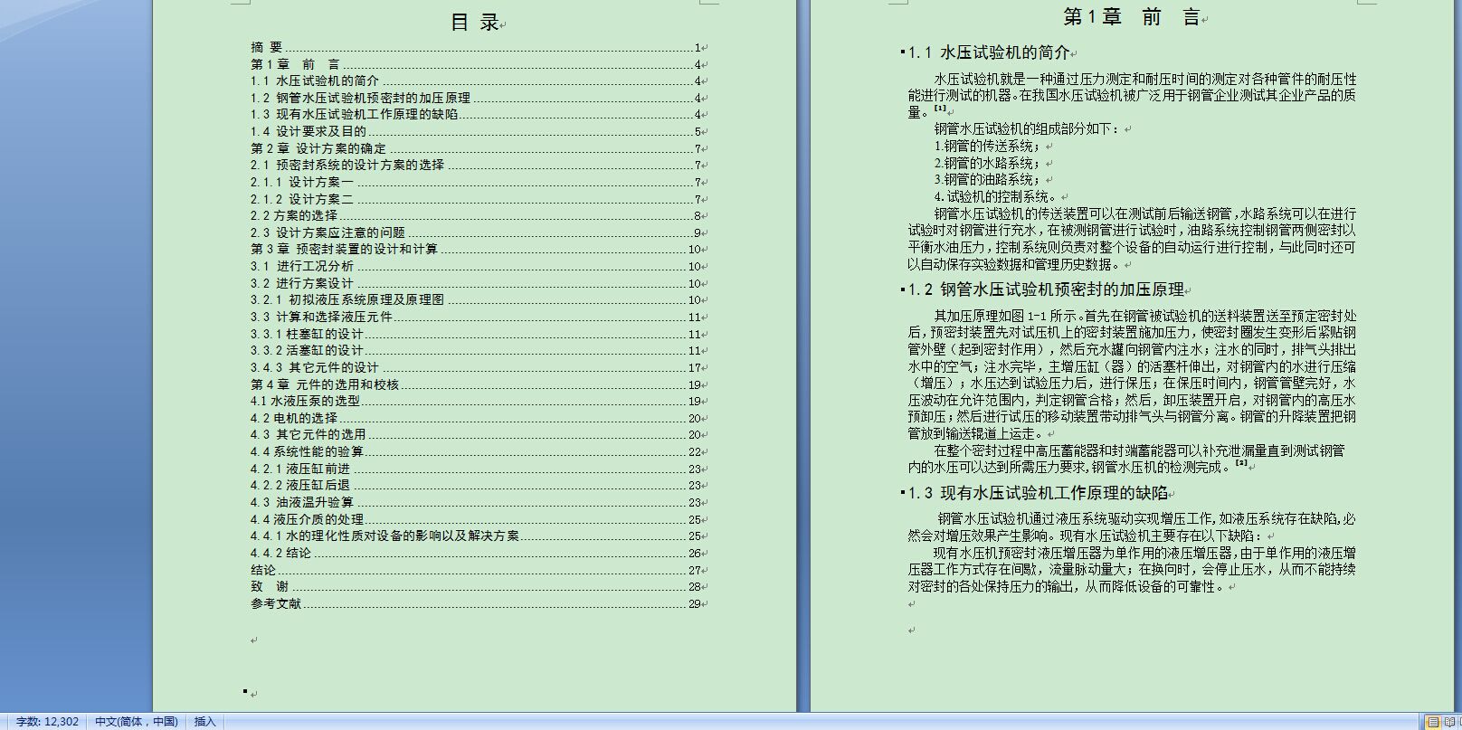 钢管水压试验机预密封系统设计