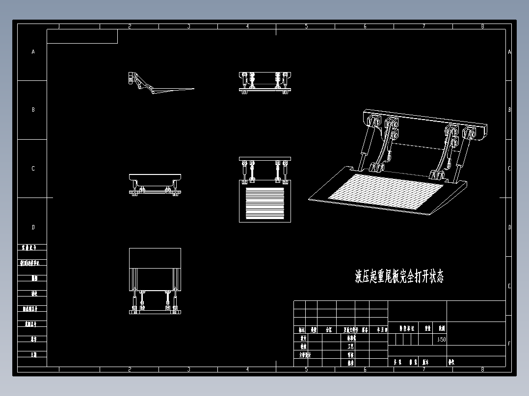 汽车起重尾板工作装置设计