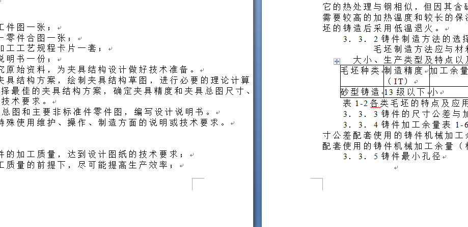 分离爪工艺规程和工艺装备设计(论文+DWG图纸)