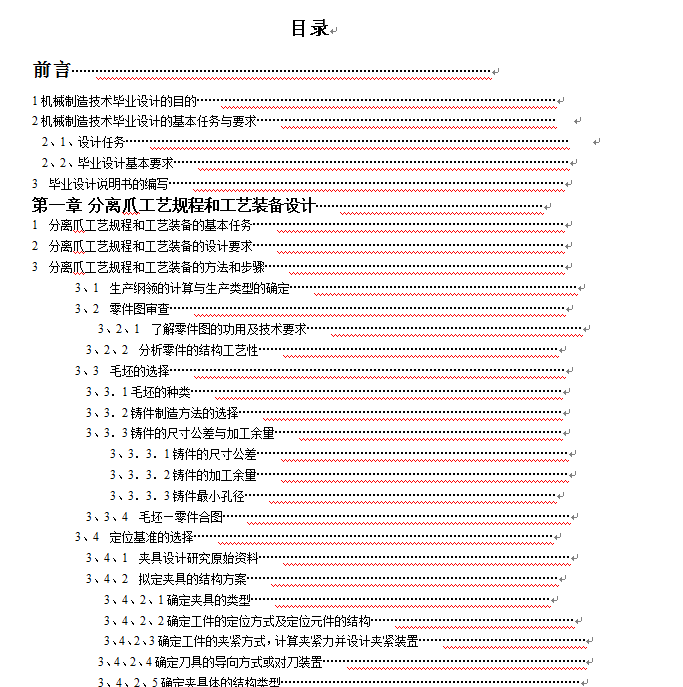 分离爪工艺规程和工艺装备设计(论文+DWG图纸)