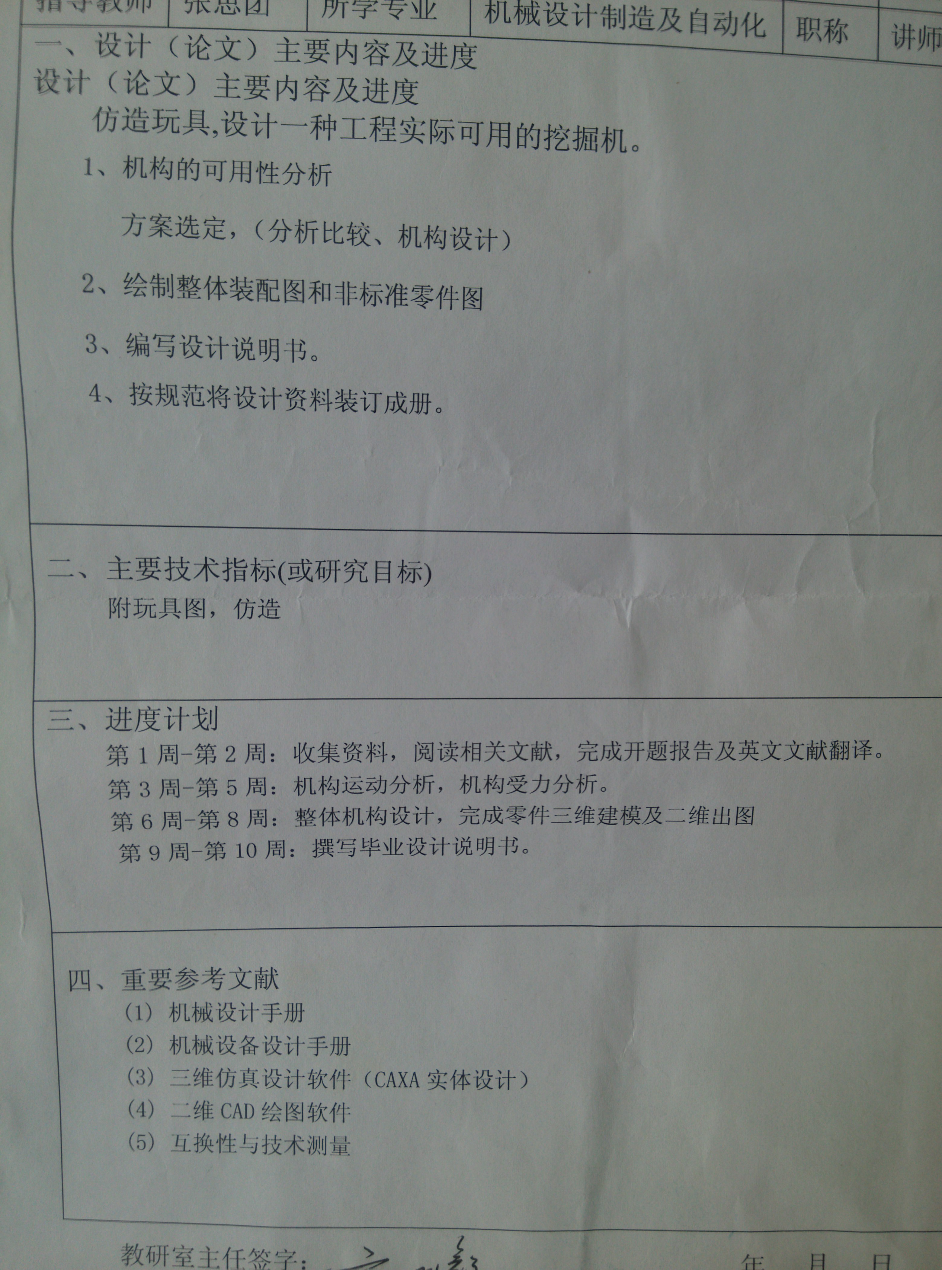 仿形设计之挖掘机(sw14+说明书+cad)
