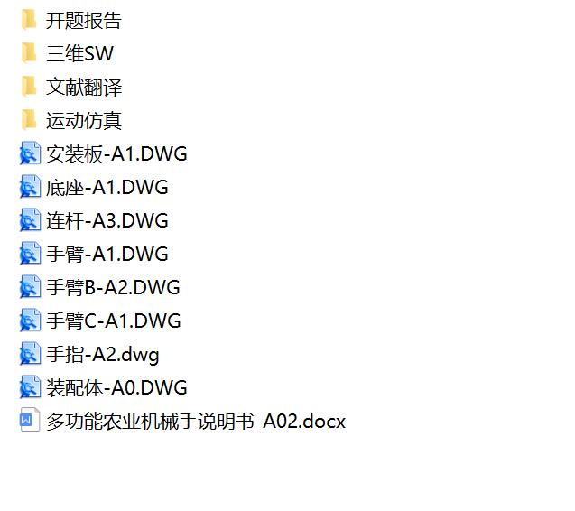 多功能农业机械手结构设计及仿真【含三维+CAD图+说明书】