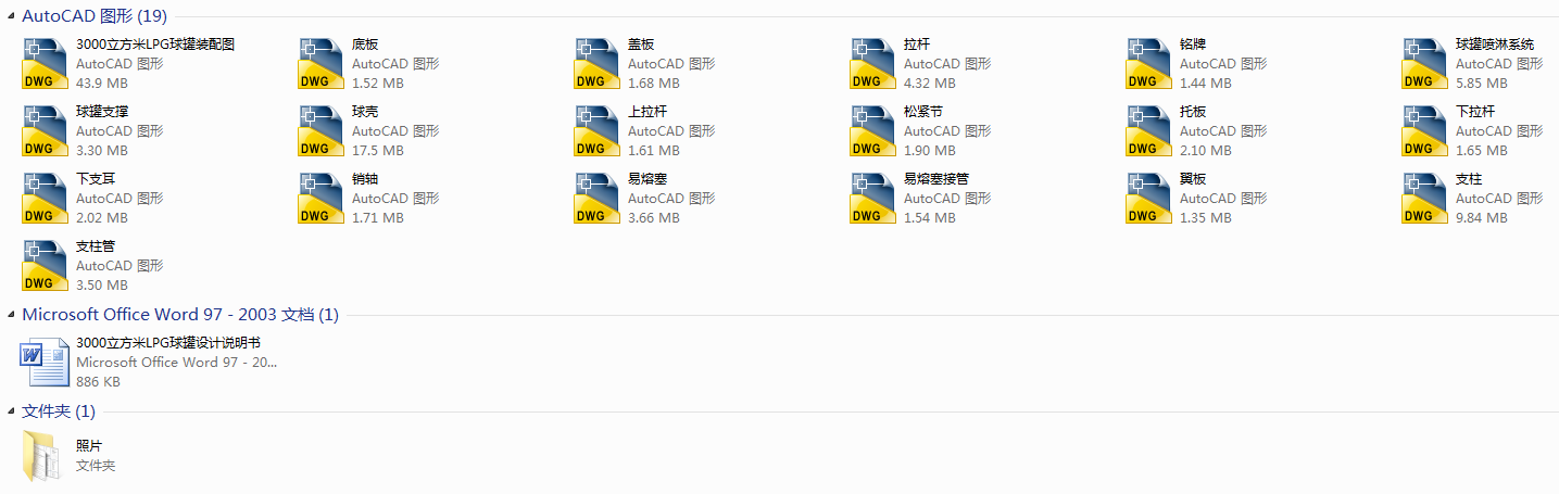 3000立方米LPG球罐（带梯子）全套图纸335023==150ku