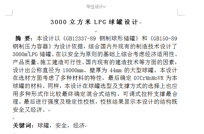 3000立方米LPG球罐（带梯子）全套图纸335023==150ku
