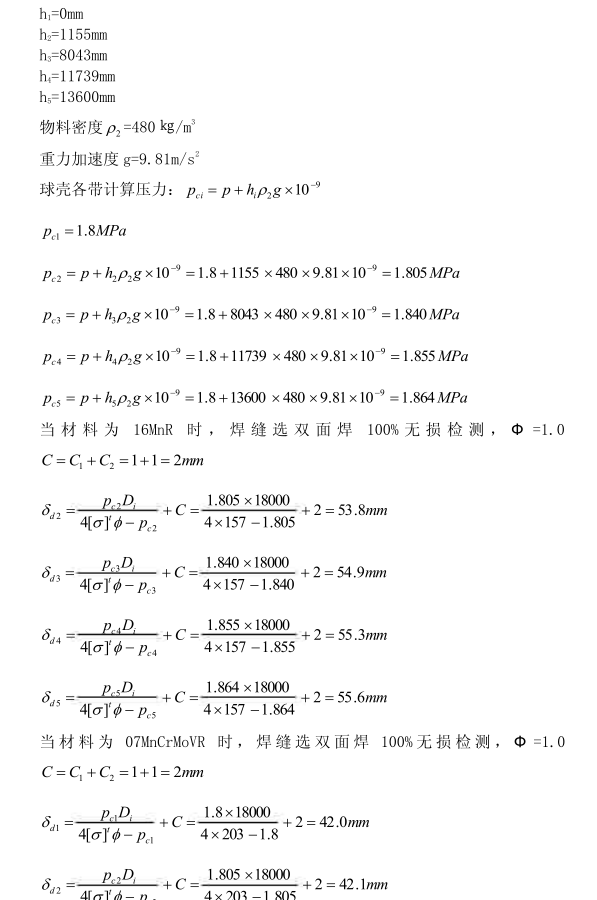 3000立方米LPG球罐（带梯子）全套图纸335023==150ku