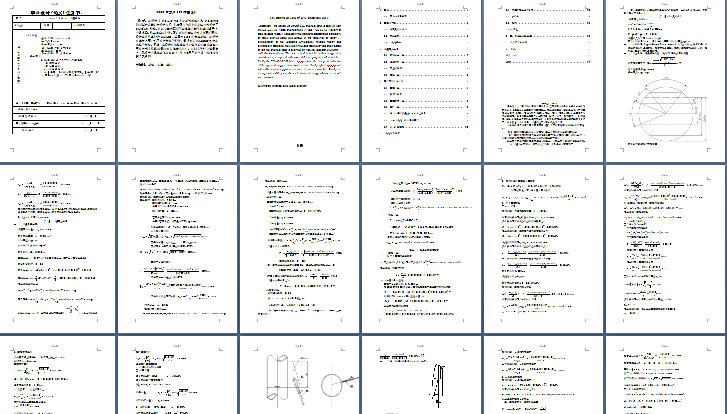 3000立方米LPG球罐（带梯子）全套图纸335023==150ku