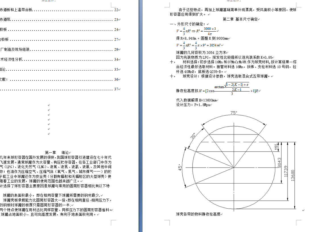 3000立方米LPG球罐（带梯子）全套图纸335023==150ku