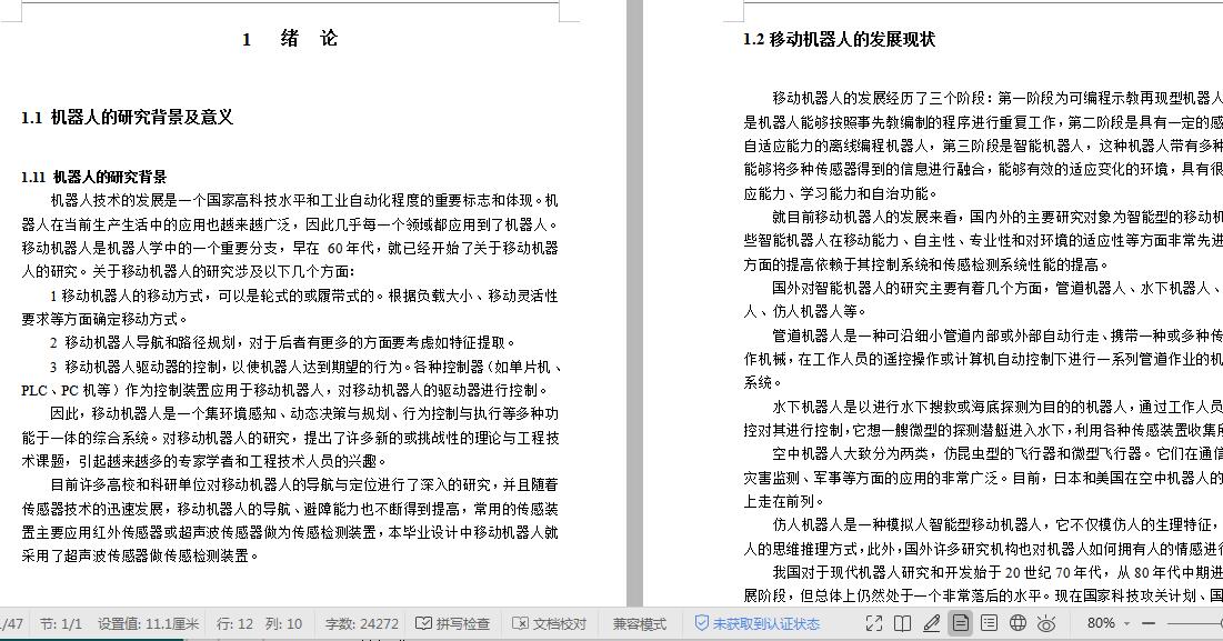 超声波导航履带式移动机器人小车（含CAD图纸说明文档参考）