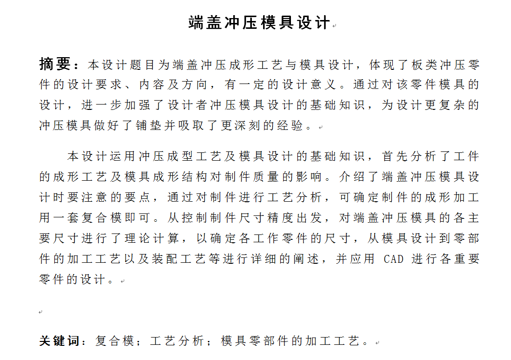 端盖冲压成形工艺与落料拉伸复合模具设计【全套13张CAD图】