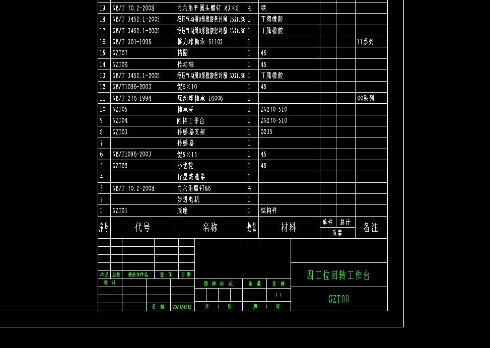四工位回转工作台sw1186047