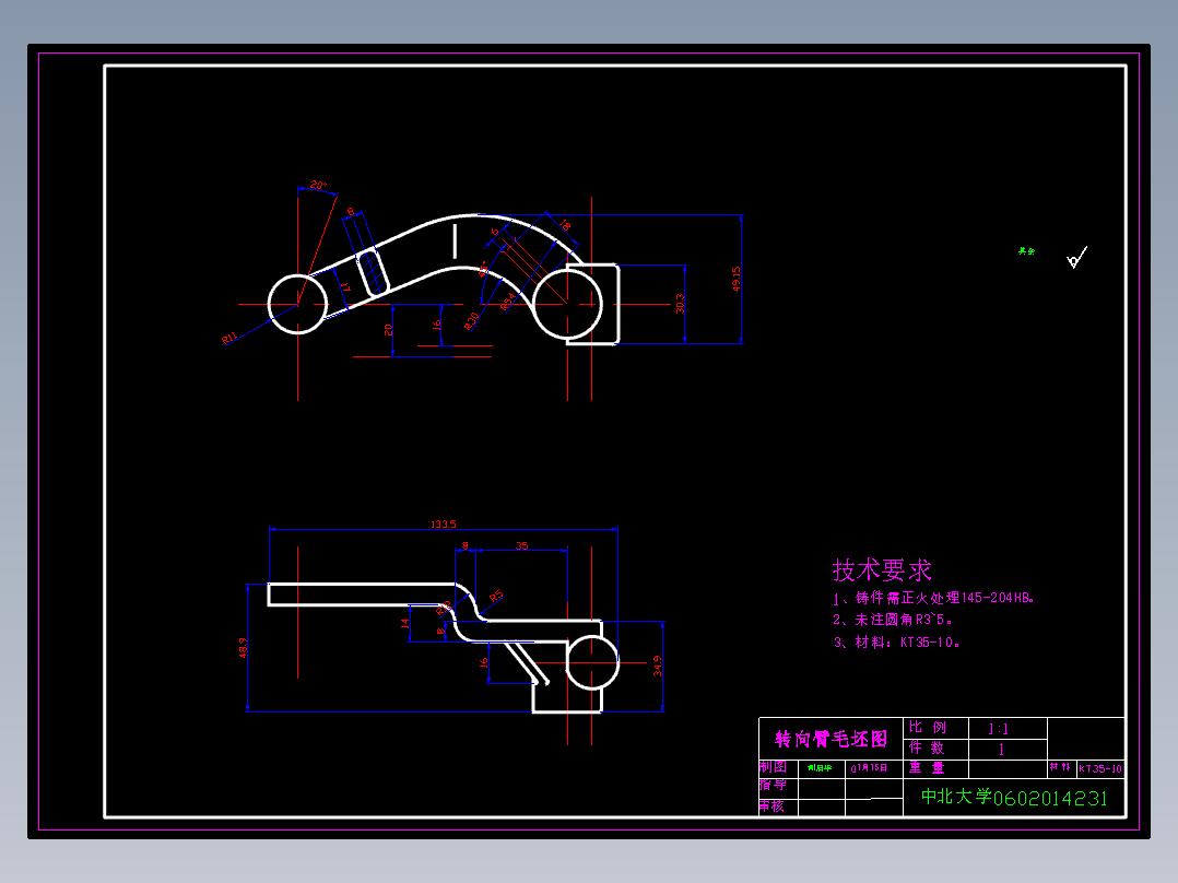 转向臂加工工艺及钻φ16孔夹具设计