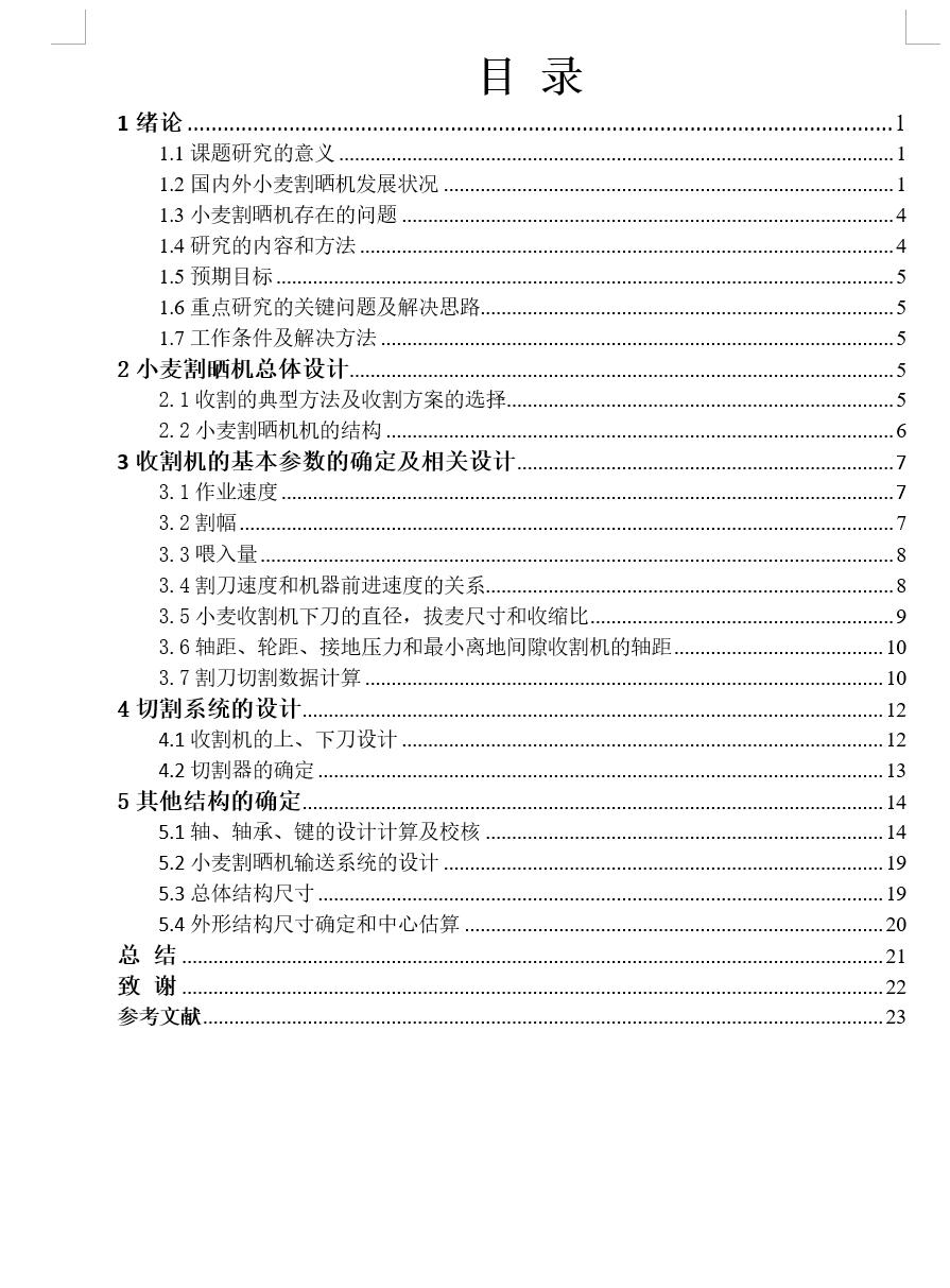 XL-小麦割晒机的设计三维SW设计素材