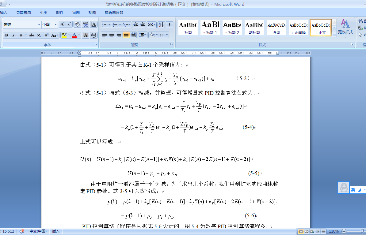 Q171-塑料挤出机的多路温度控制系统设计及仿真【西门子PLC】