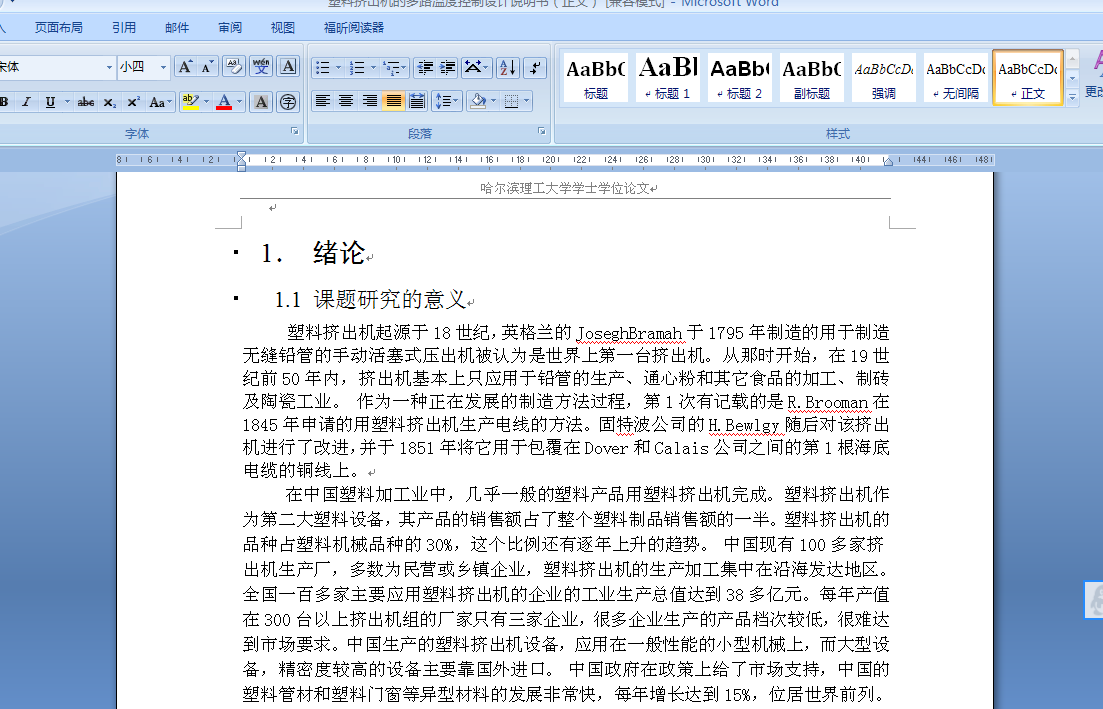 Q171-塑料挤出机的多路温度控制系统设计及仿真【西门子PLC】
