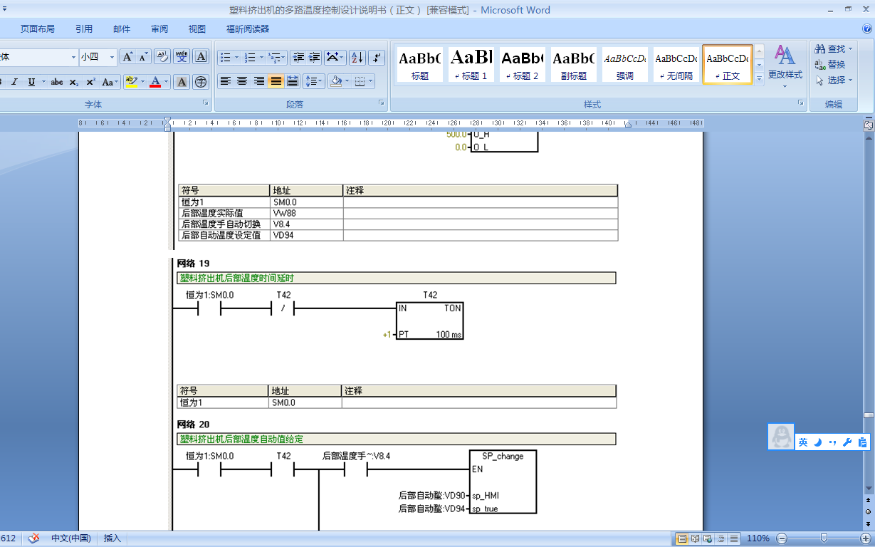 Q171-塑料挤出机的多路温度控制系统设计及仿真【西门子PLC】
