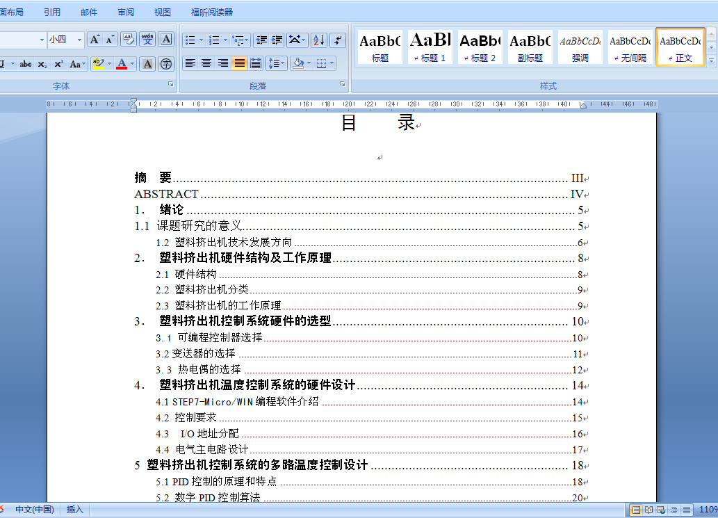 Q171-塑料挤出机的多路温度控制系统设计及仿真【西门子PLC】