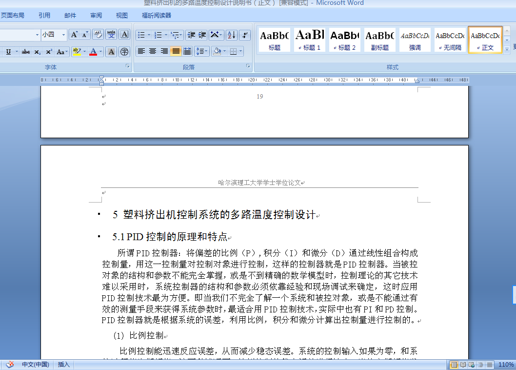 Q171-塑料挤出机的多路温度控制系统设计及仿真【西门子PLC】