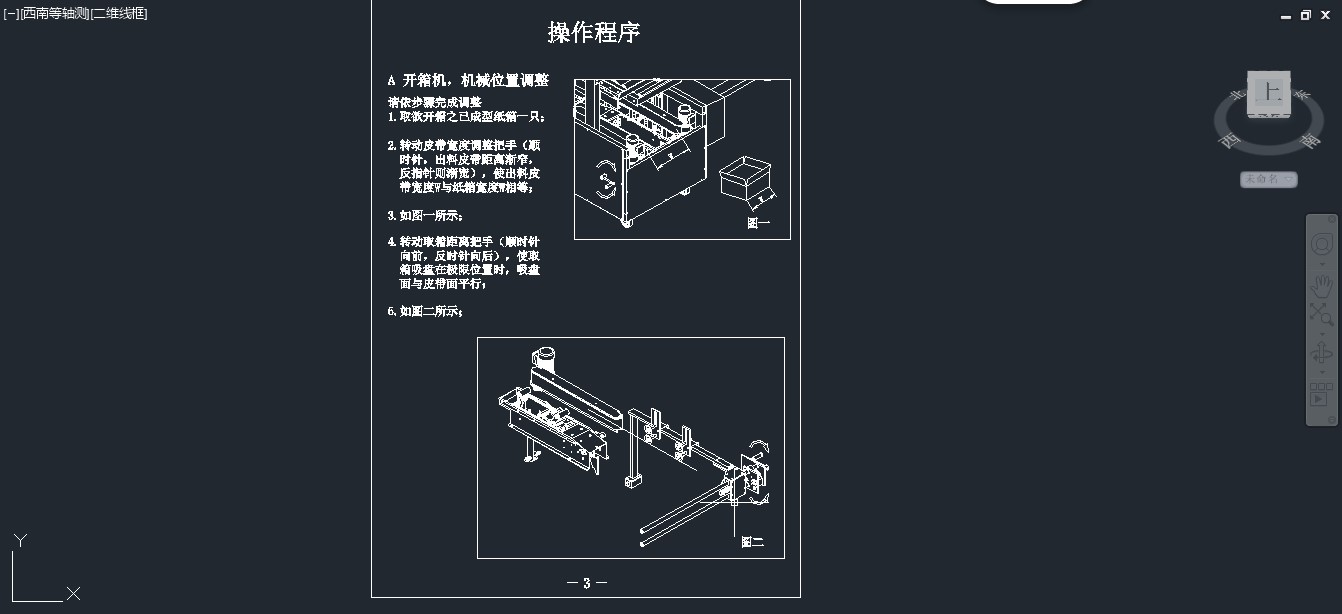 全自动纸箱开箱机技术图纸410286==600
