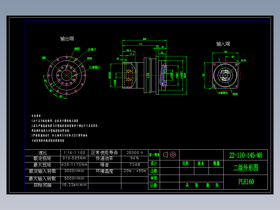 直齿PLH160-L2 22-110-145-M8.dwg