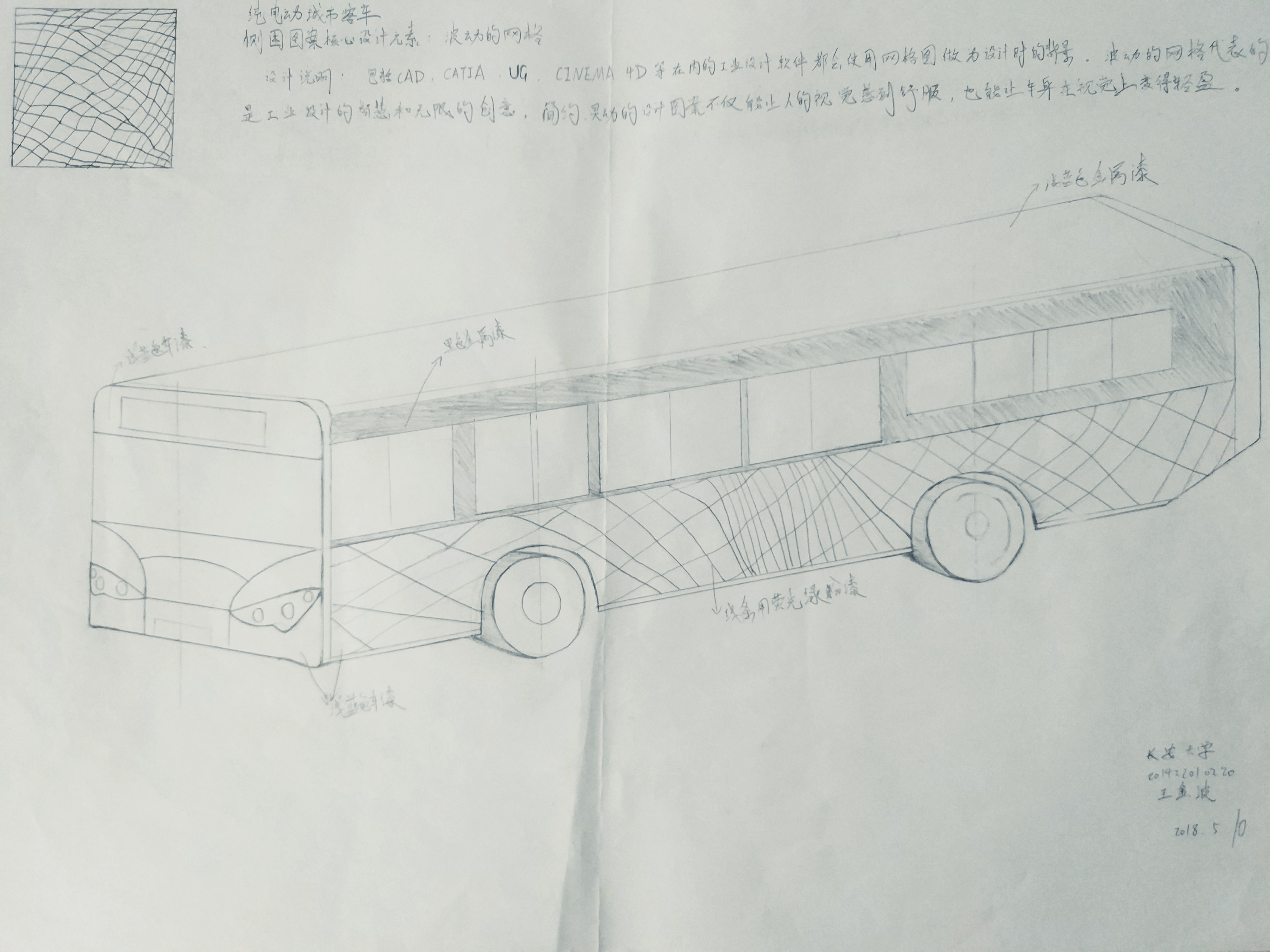 201422010220 王金波.纯电动城市客车造型设计