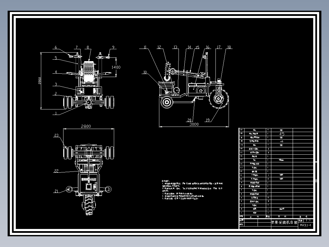 苹果采摘机设计[9张CAD+说明书+4份文稿+答辩）