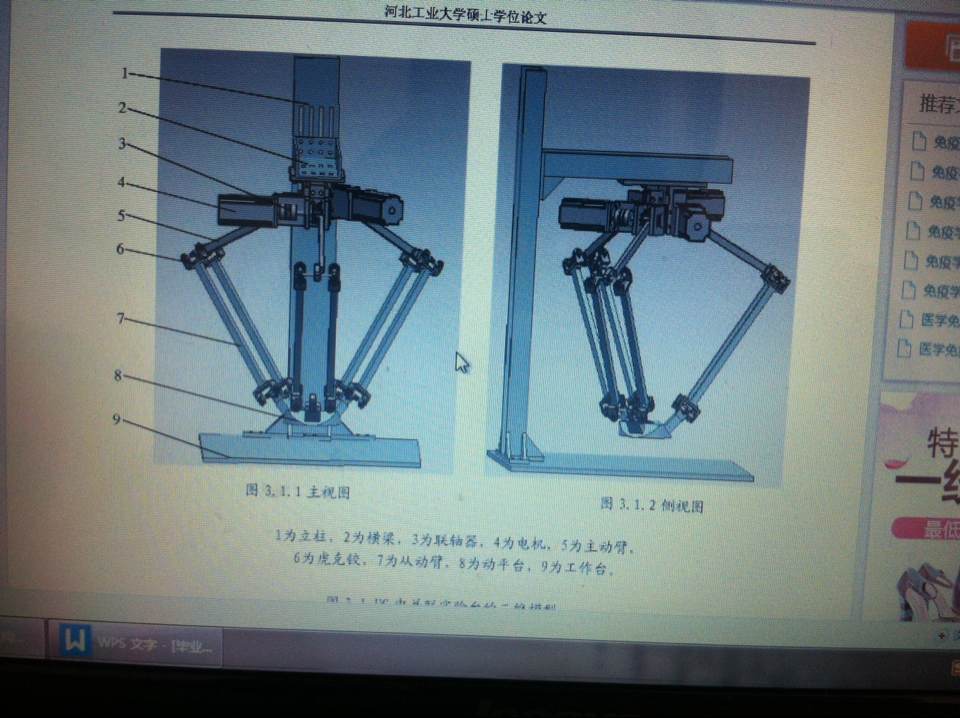 并联结构机床