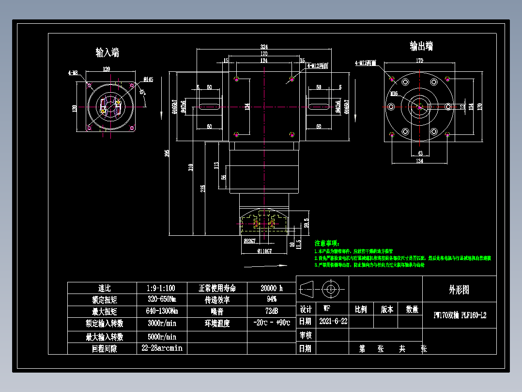 换向器PW170双轴 PLF160-L2 22-110-145-M8.dwg