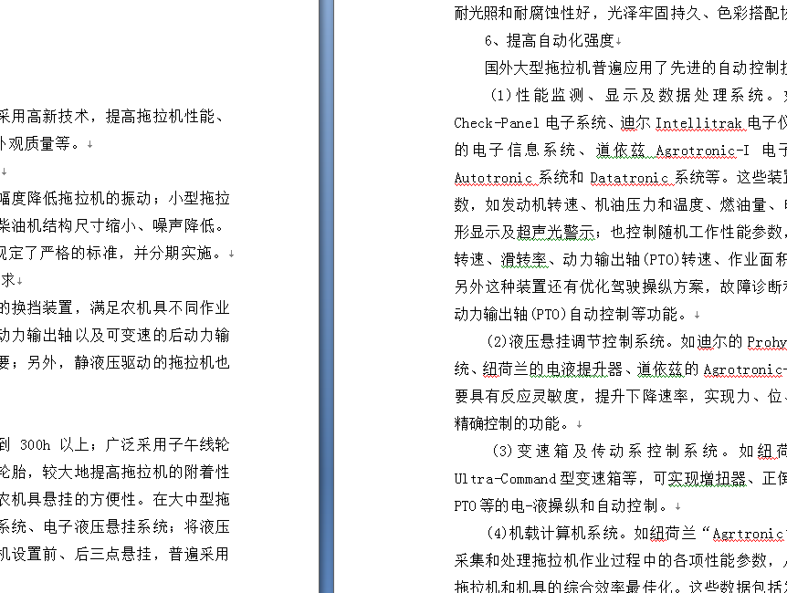动力输出总成的设计（720转-分）