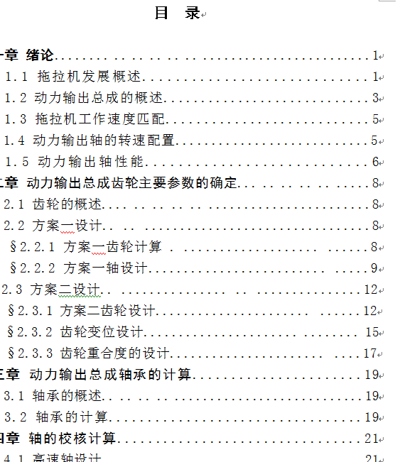 动力输出总成的设计（720转-分）