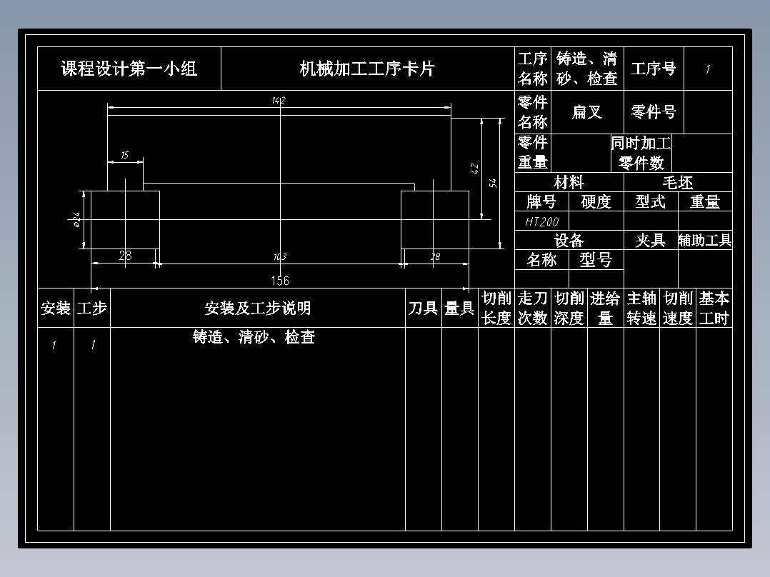 KCSJ-16 扁叉加工工艺及铣宽6mm凸台面夹具设计