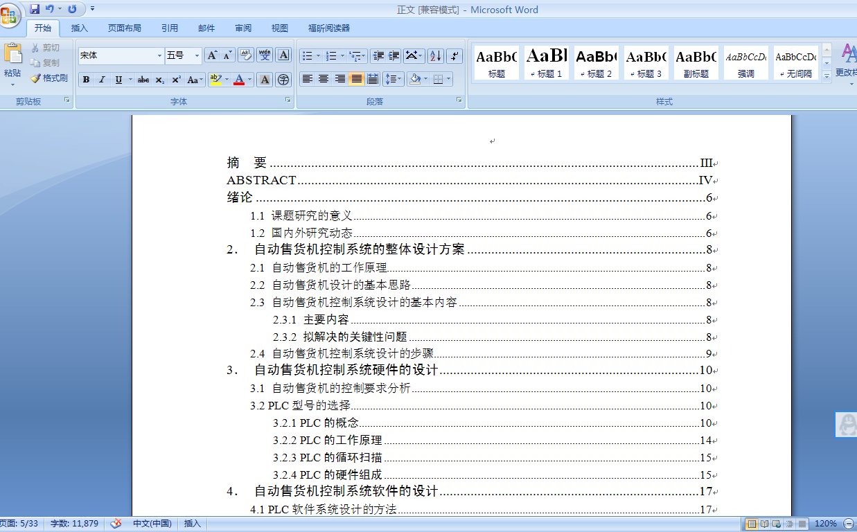 饮料仿真控制类设计【含图和文档】