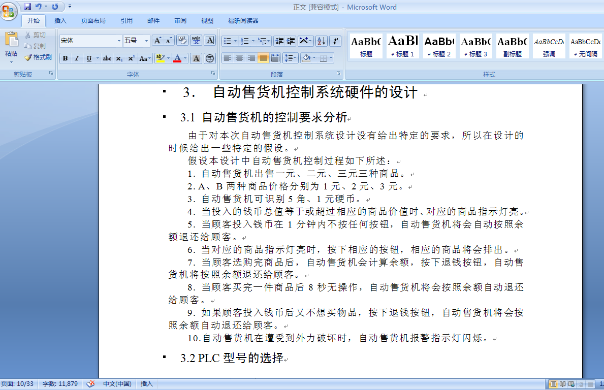 饮料仿真控制类设计【含图和文档】