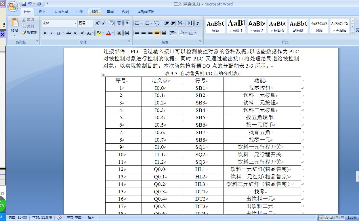 饮料仿真控制类设计【含图和文档】