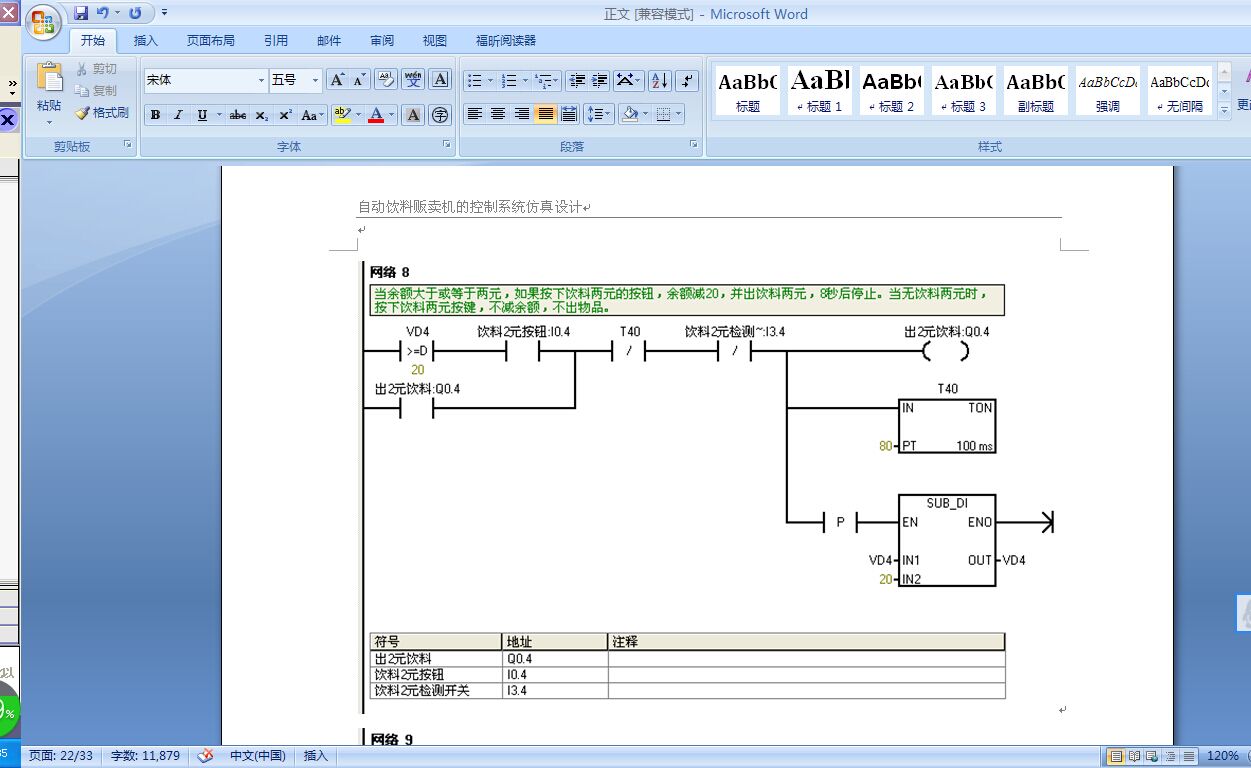 饮料仿真控制类设计【含图和文档】