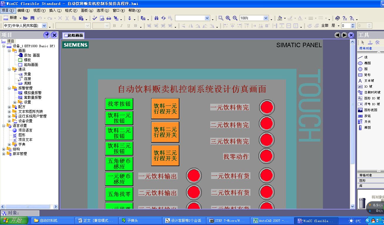 饮料仿真控制类设计【含图和文档】