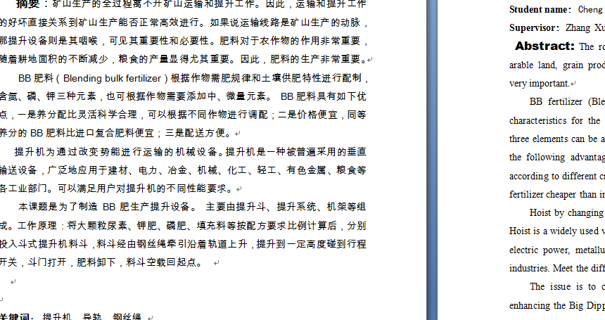 滑道式提升机及其控制电路的设计