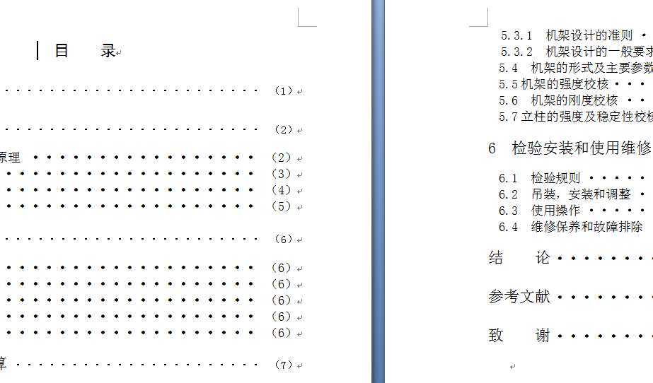 滑道式提升机及其控制电路的设计