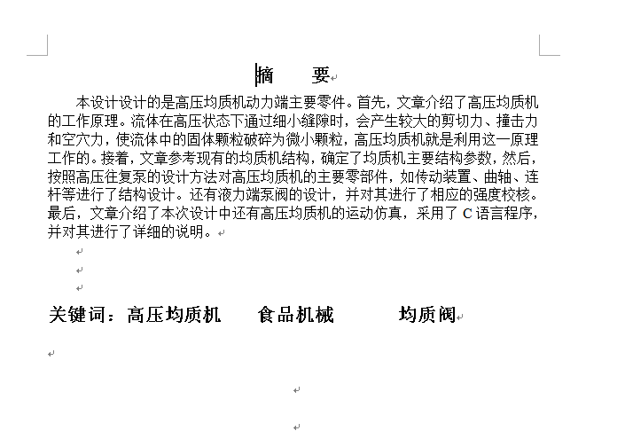 高压均质机传动端的设计及运动仿真