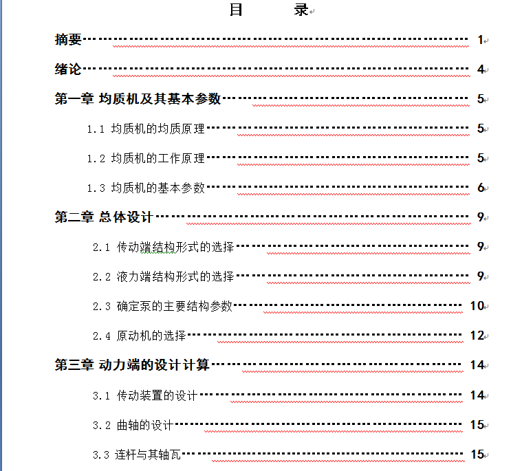 高压均质机传动端的设计及运动仿真