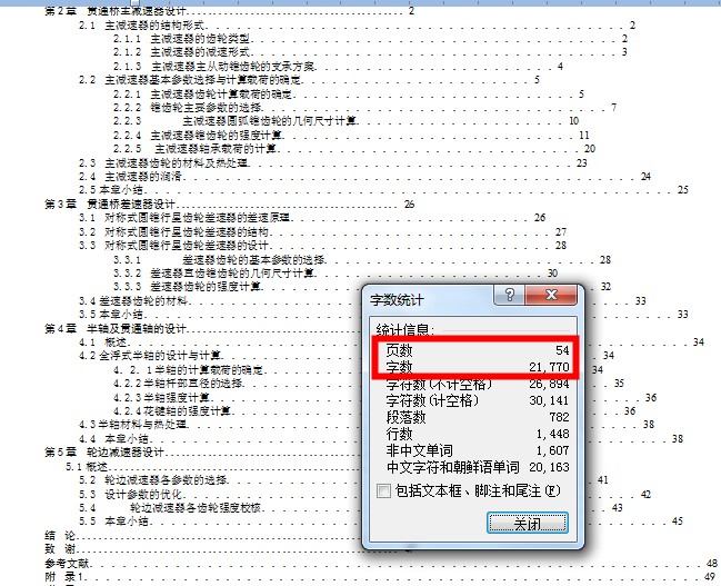 QC402-驱动桥及轮边减速器设计贯通式汽车类设计[全套CAD和文档]