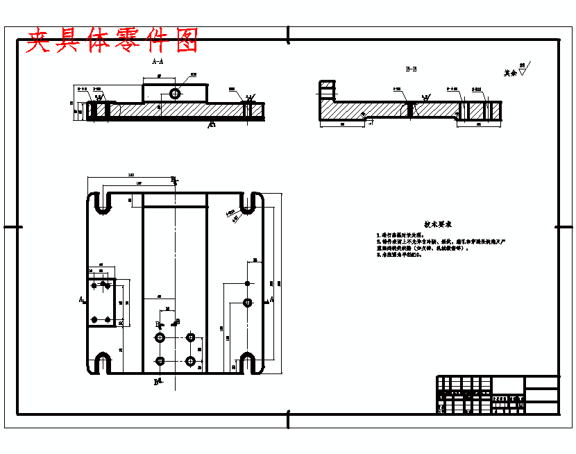 支架的加工工艺及铣Φ30孔上端面夹具设计-工装含4张CAD图-版本2