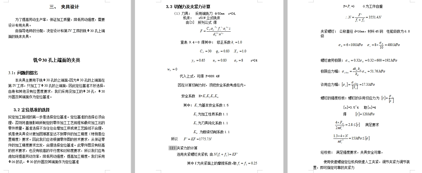 支架的加工工艺及铣Φ30孔上端面夹具设计-工装含4张CAD图-版本2