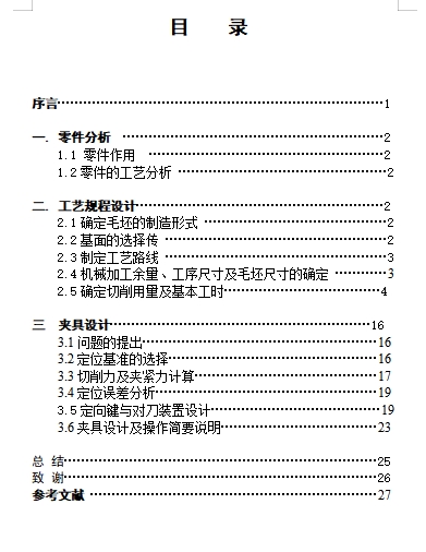 支架的加工工艺及铣Φ30孔上端面夹具设计-工装含4张CAD图-版本2