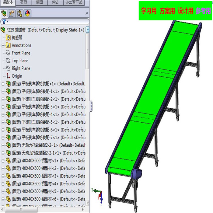 输送带3D图纸