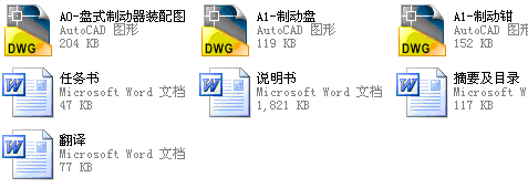 QC058-盘式制动器制动系设计汽车汽车类设计[全套CAD和文档]