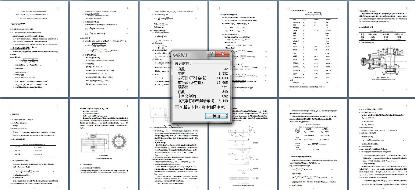 大枣切片机设计【9张CAD图+优秀论文】