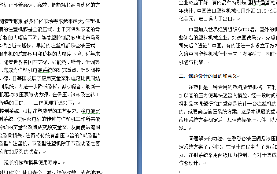 固定架注射模设计