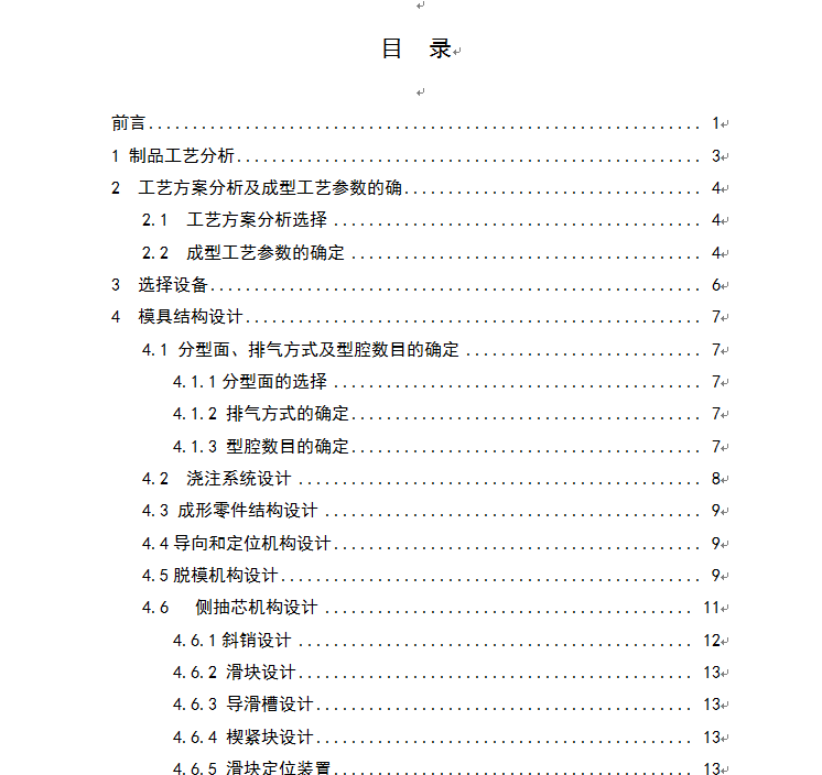 固定架注射模设计