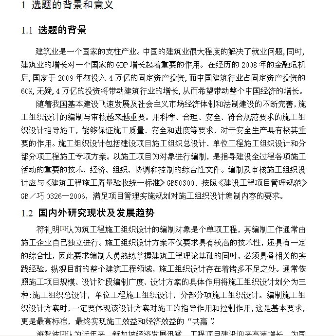 【4层】2700O框架办公楼施工组织设计45页（开题报告、任务书、中英翻译、建筑图