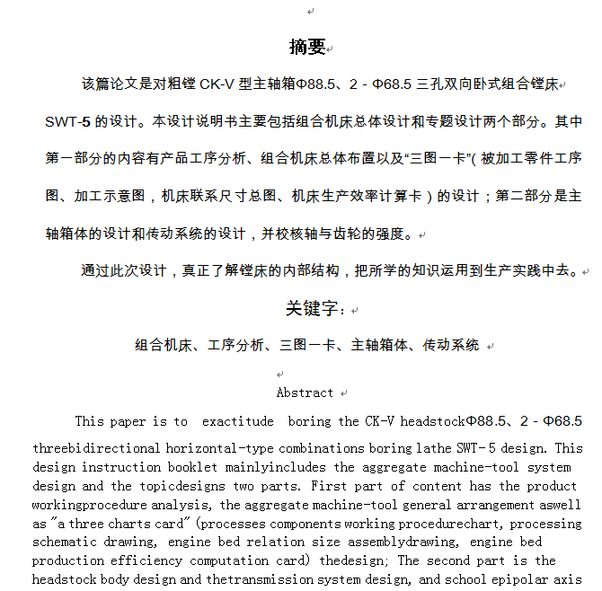 车床尾座体机械加工工艺及夹具设计